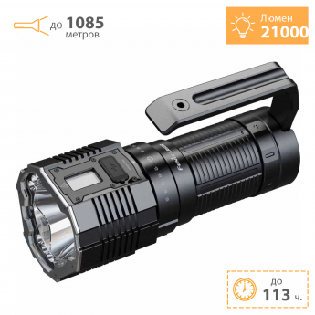 Поисковый фонарь FENIX LR60R + Подарок