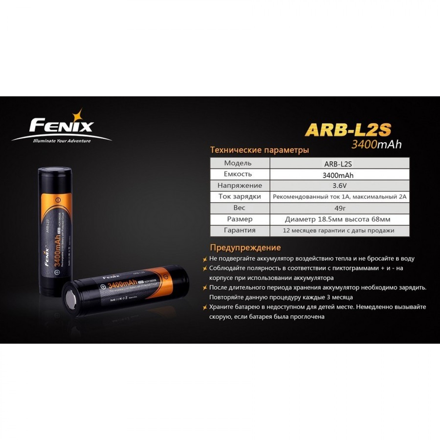 FENIX 3400mAh LI-ION ARB-L2S. Купить Аккумулятор на Официальном