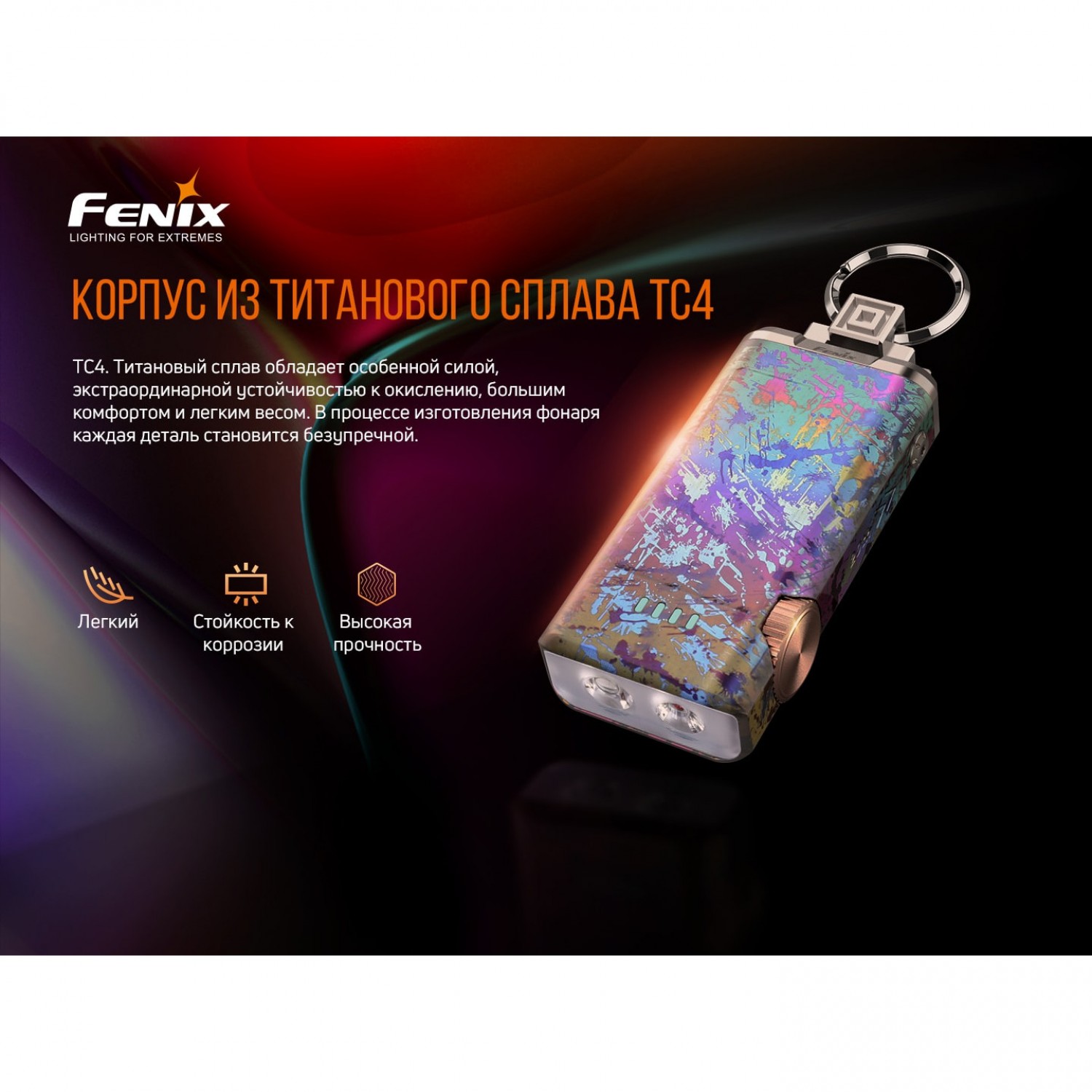 Фонарь FENIX APEX 20 FLASHLIGHT, MIX IRIDESCENT, APEX20MI