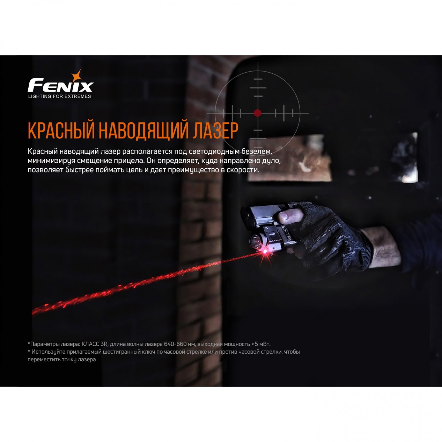 FENIX c красным лазером GL22. Купить Фонарь на Официальном Сайте FENIX в  России.