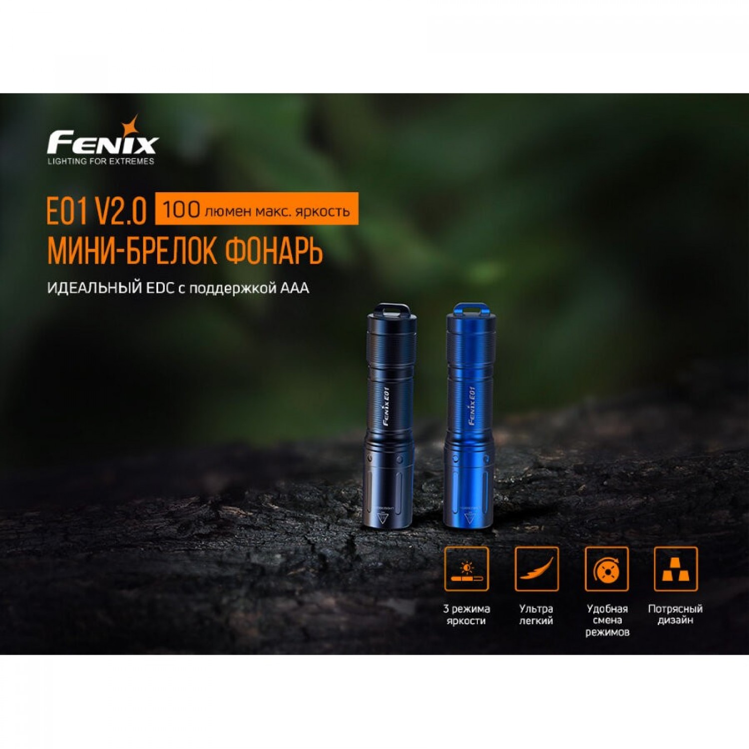 Фонарь Fenix E01 V2.0, синий