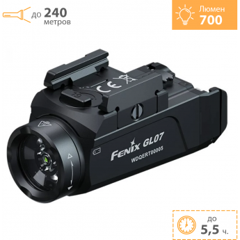 Фонарь тактический FENIX GL07 + Подарок Фонарь тактический FENIX GL07 + Подарок