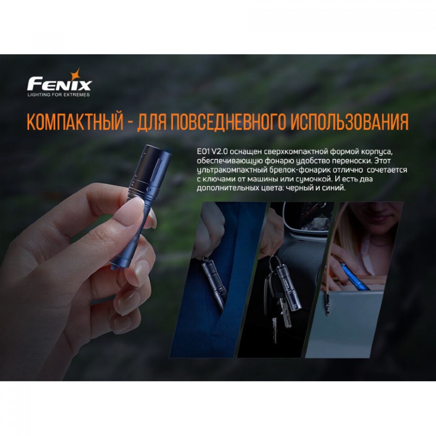 FENIX PD36R LED Flashlight+E01 V2.0 PD36RE01V20. Купить Набор на  Официальном Сайте FENIX в России.