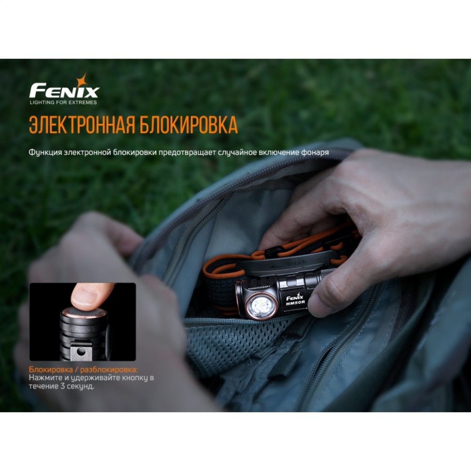 FENIX HM50R V2.0 HM50RV20. Купить Налобный фонарь на Официальном Сайте  FENIX в России.