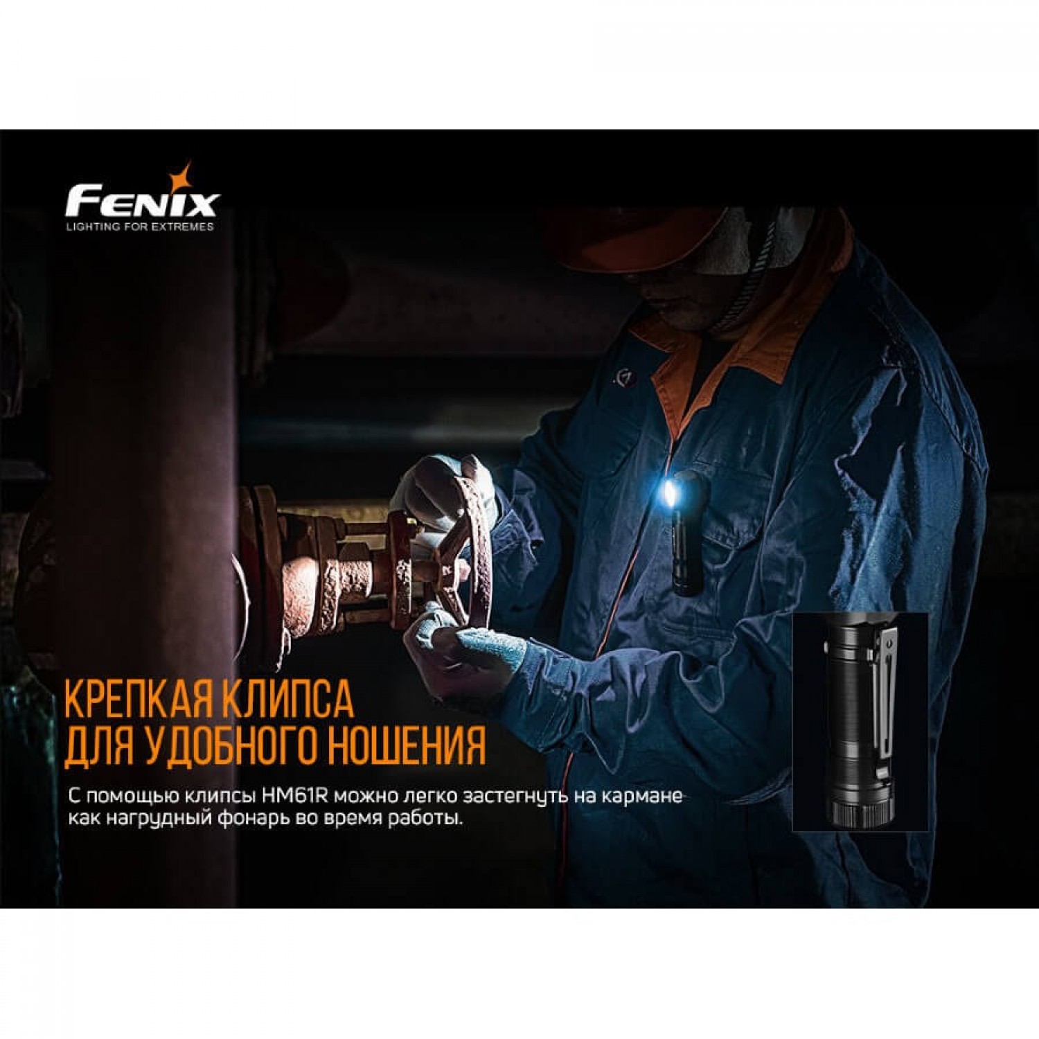 FENIX HM61R. Купить Налобный фонарь на Официальном Сайте FENIX в России.