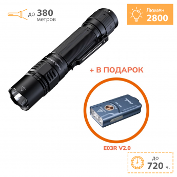 Тактический фонарь FENIX PD36R PRO + E03R V2.0 синий + Подарок Тактический фонарь FENIX PD36R PRO + E03R V2.0 синий + Подарок