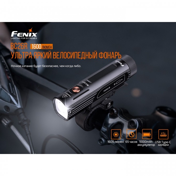 Fenix bc26r