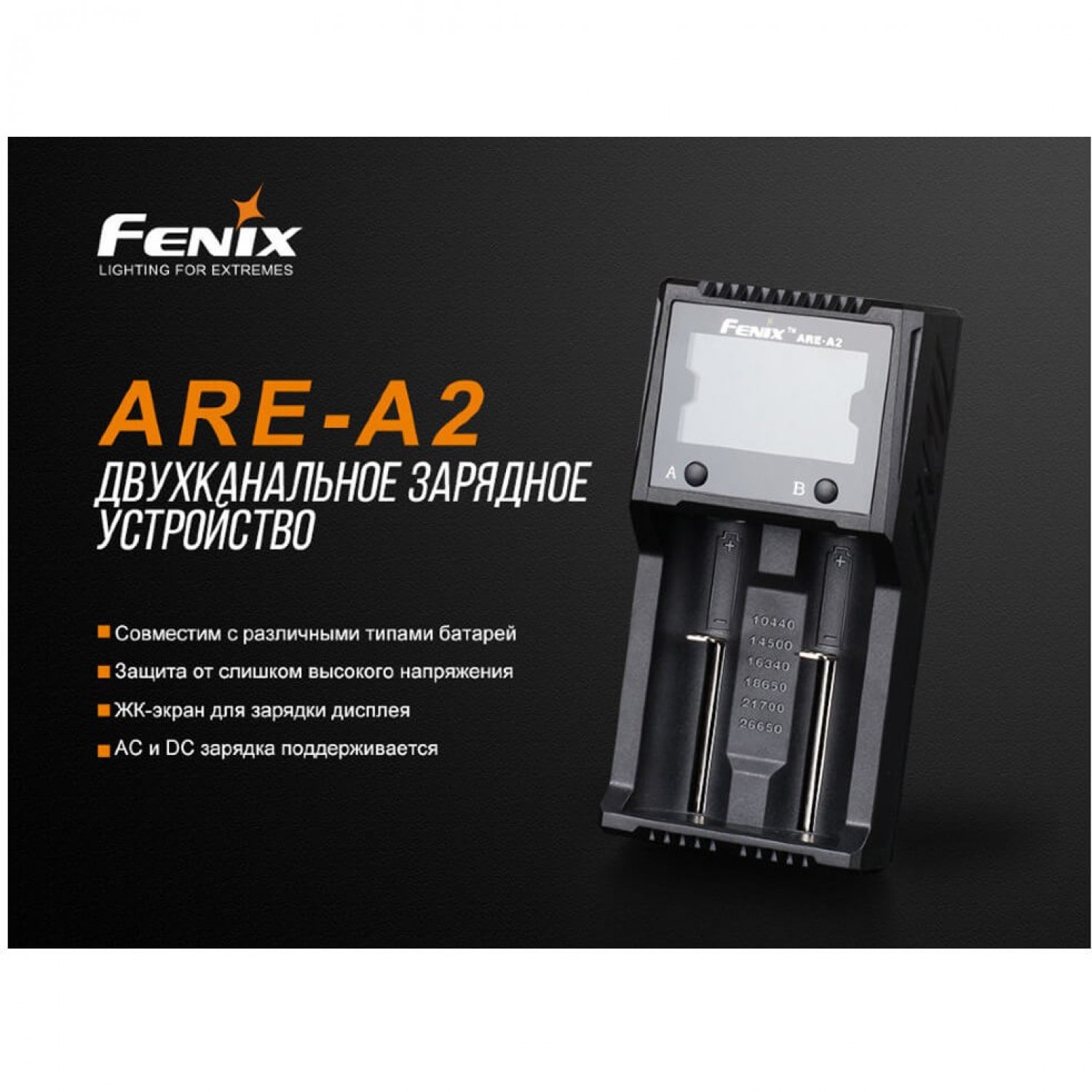 FENIX ARE-A2. Купить Зарядное устройство на Официальном Сайте FENIX в  России.