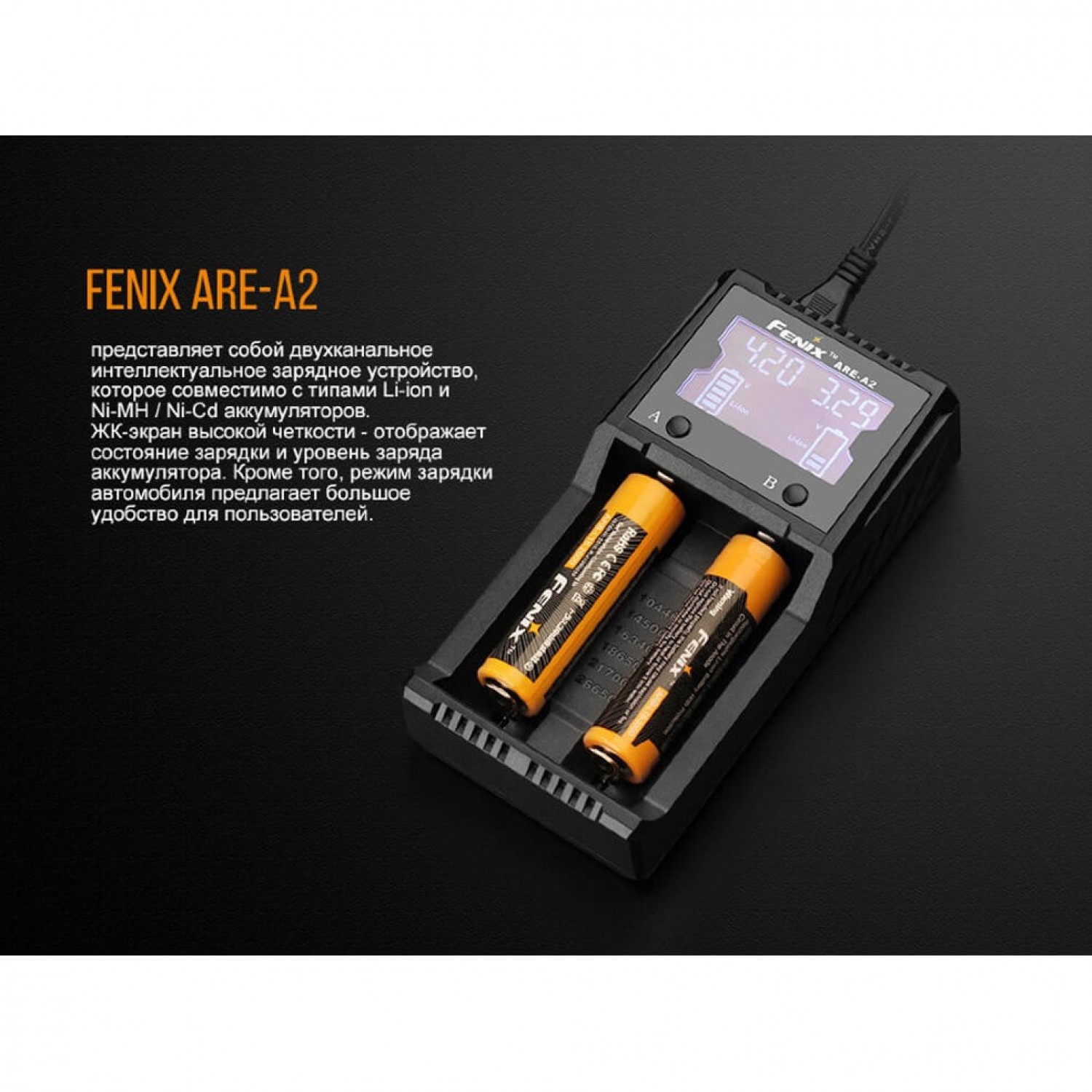 FENIX ARE-A2. Купить Зарядное устройство на Официальном Сайте FENIX в  России.