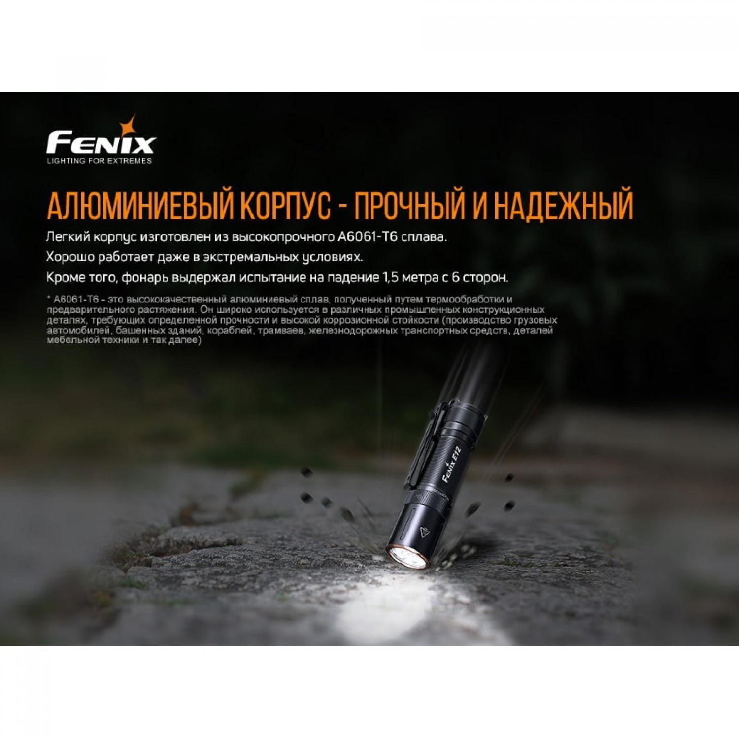 FENIX E12V20. Купить Фонарь на Официальном Сайте FENIX в России.