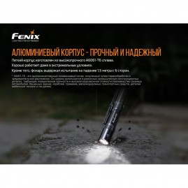Фонарь FENIX E12V20