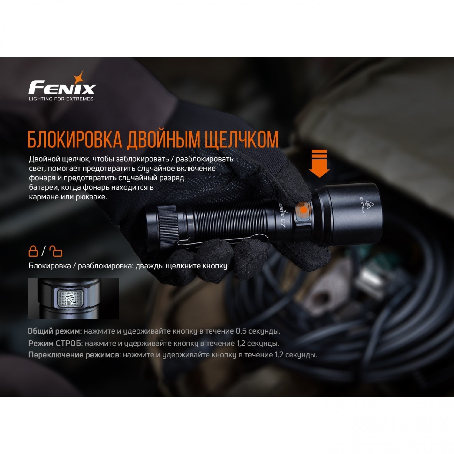 FENIX C7. Купить Фонарь на Официальном Сайте FENIX в России.