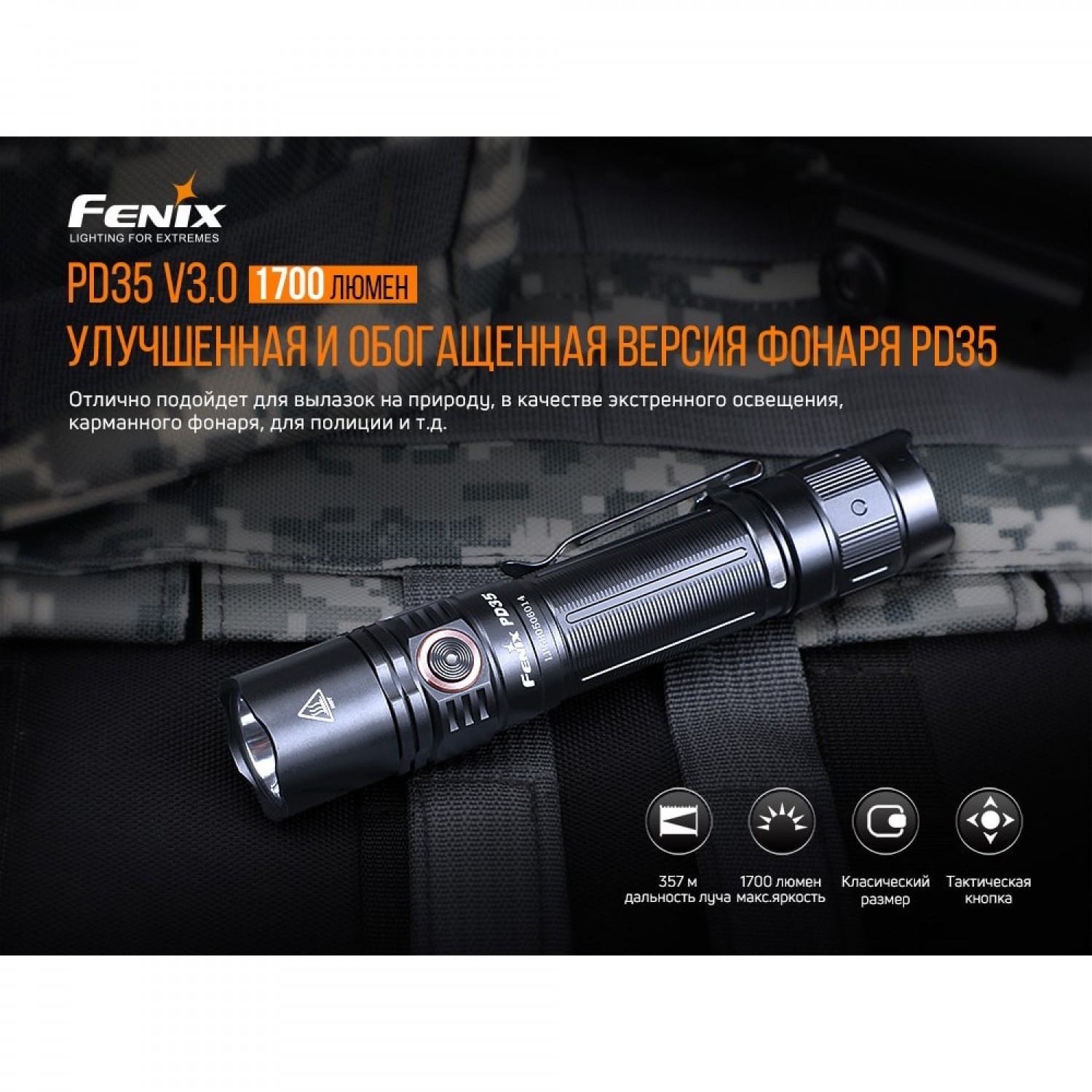 FENIX PD35 V3.0 Cree XP-L HI V3 LED PD35V30. Купить Фонарь на